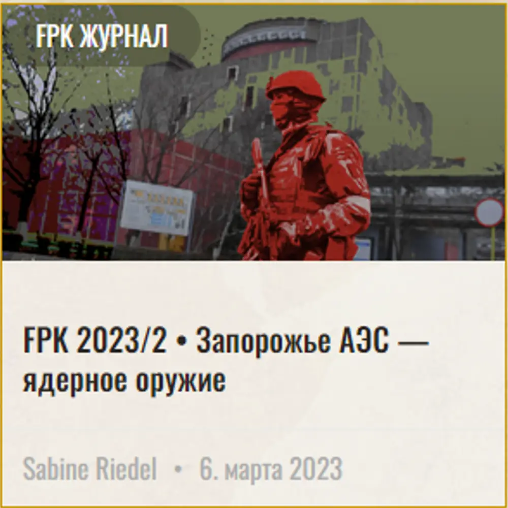 FPK 2023 2 Запорожская АЭС ядерные зделки 1000